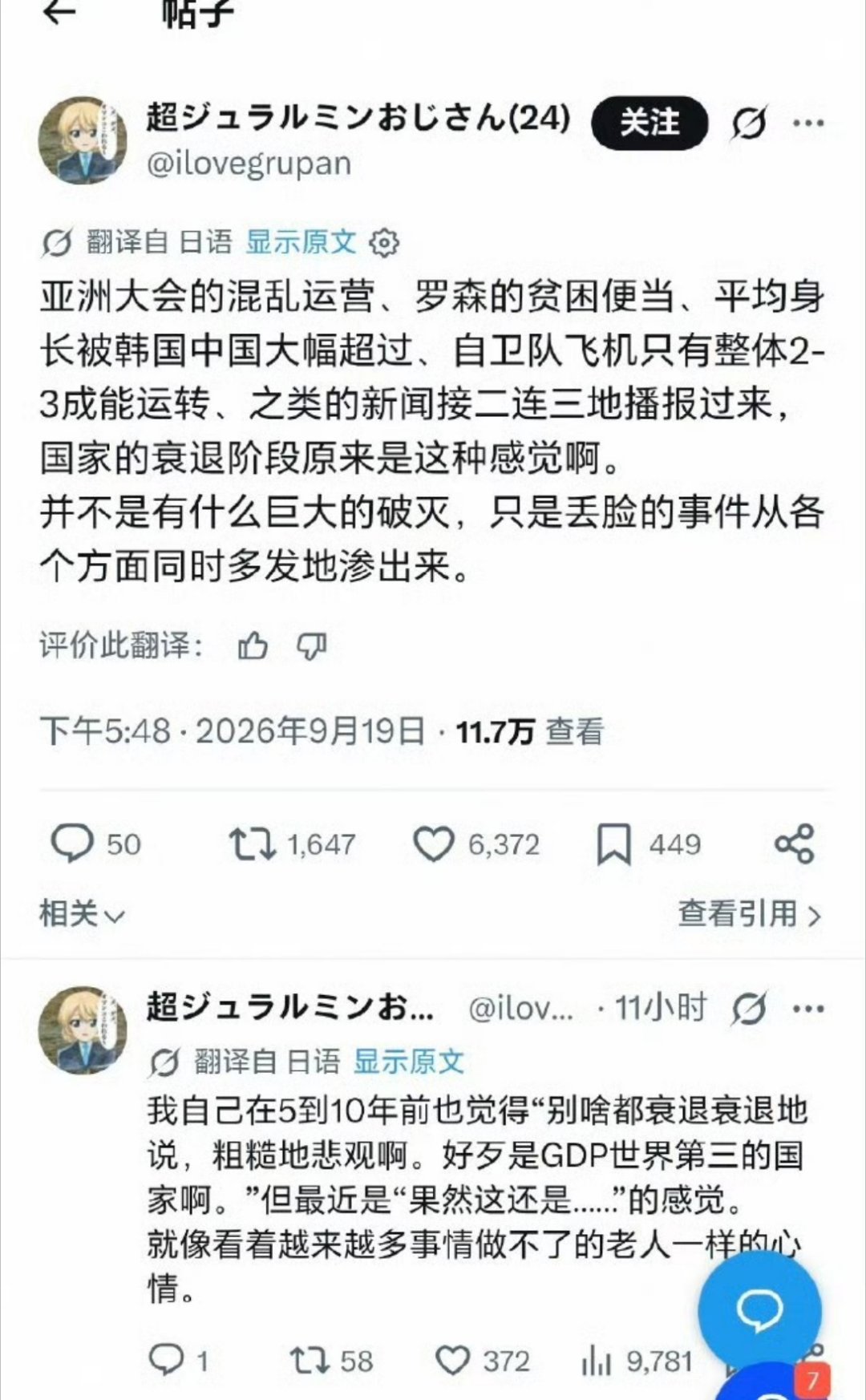 国家的衰退，并不是有什么巨大的破灭，只是丢脸的事件从各个方面同时多发地渗出来。[