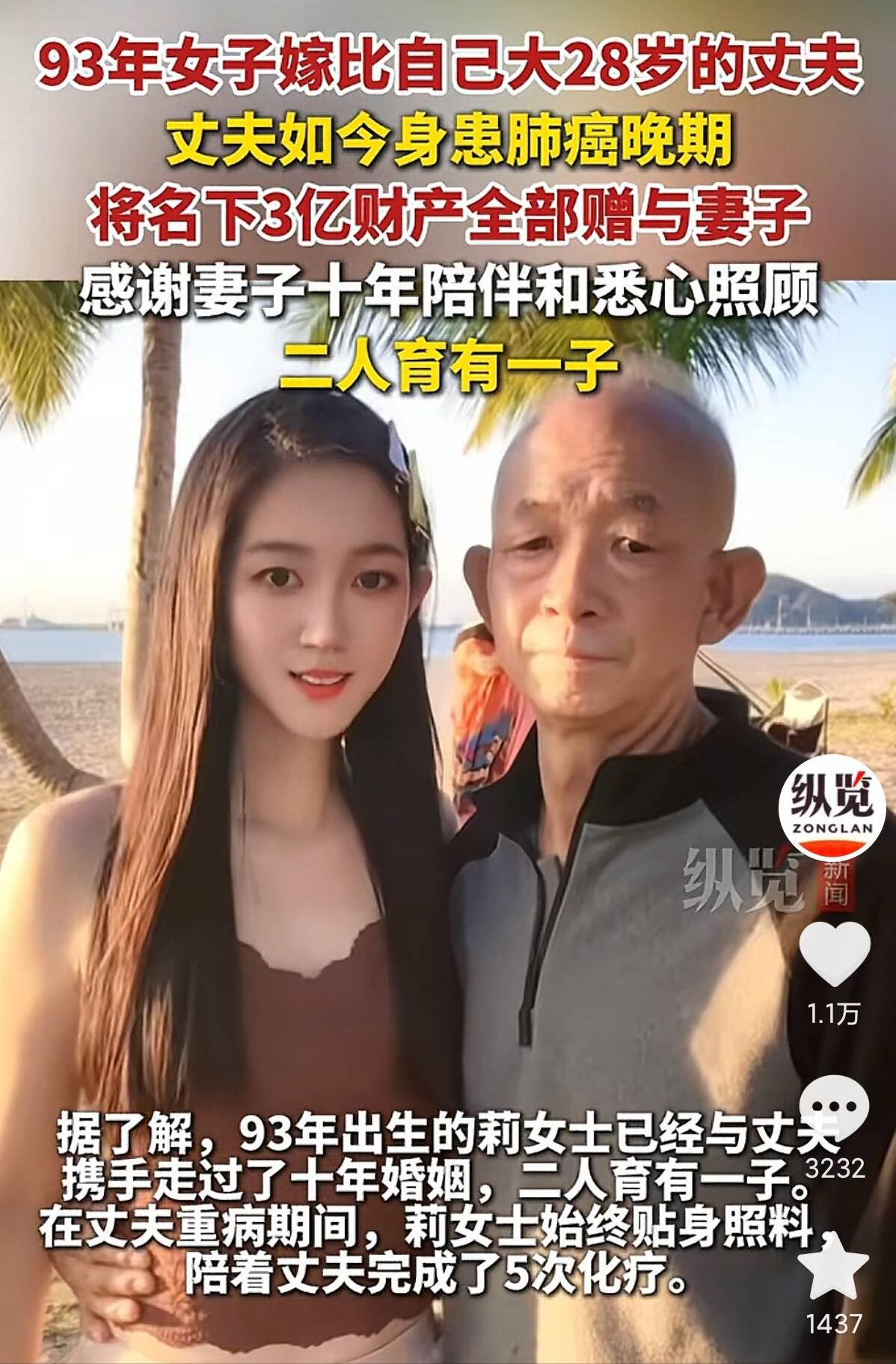 熬出头了！海南，93年女子嫁大28岁男子，61岁老头肺癌晚期便将3亿财产赠予女子