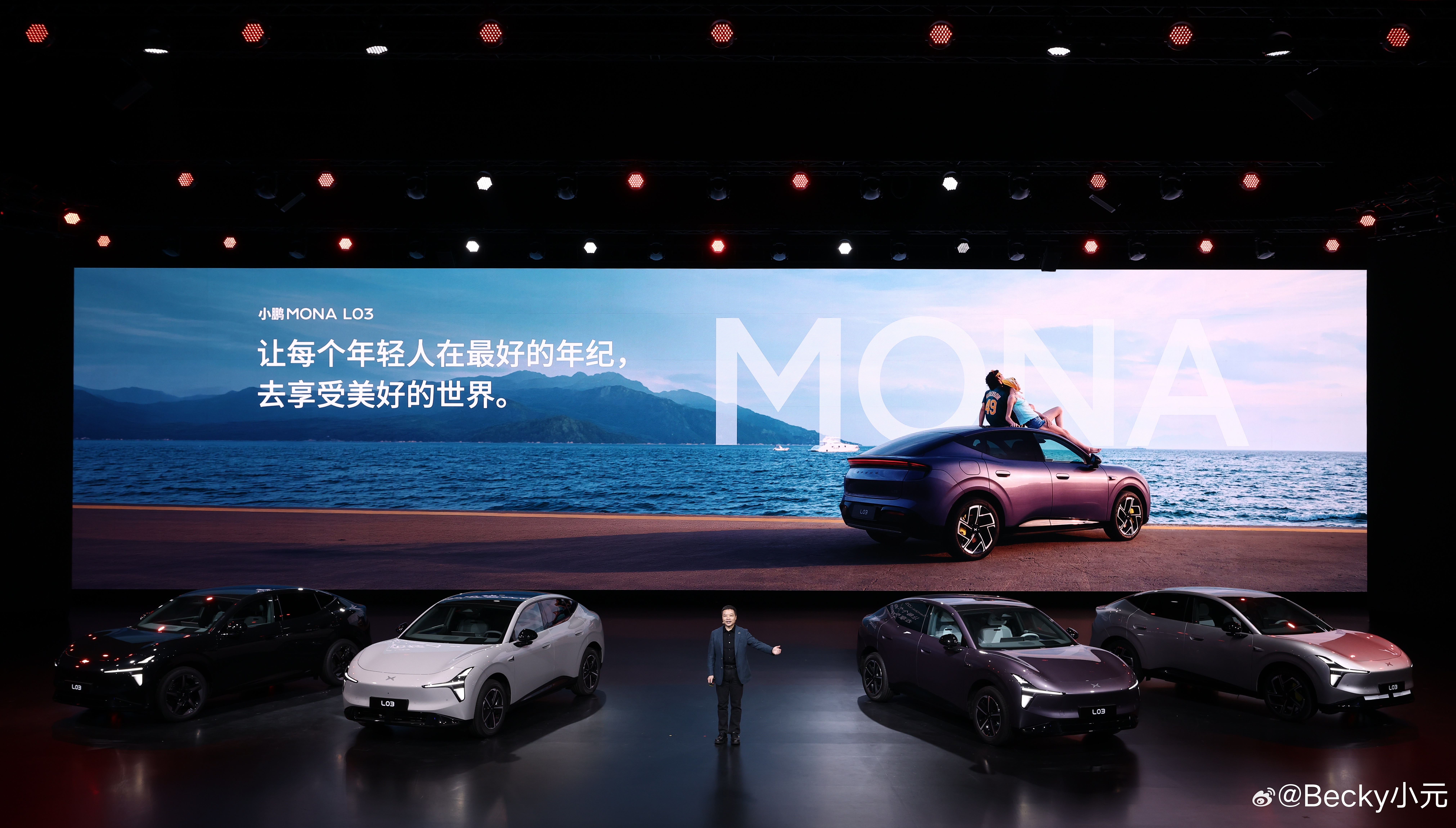 小鹏MONAL03正式上市，纯电和超级增程同步推出，12.38万元起。上市