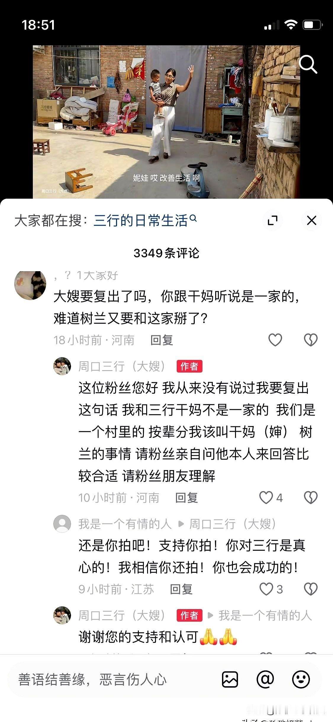 大嫂子亲自下场辟谣和老表夫妻俩还有三行干妈的关系，并且告诉大家自己没有打算复出，