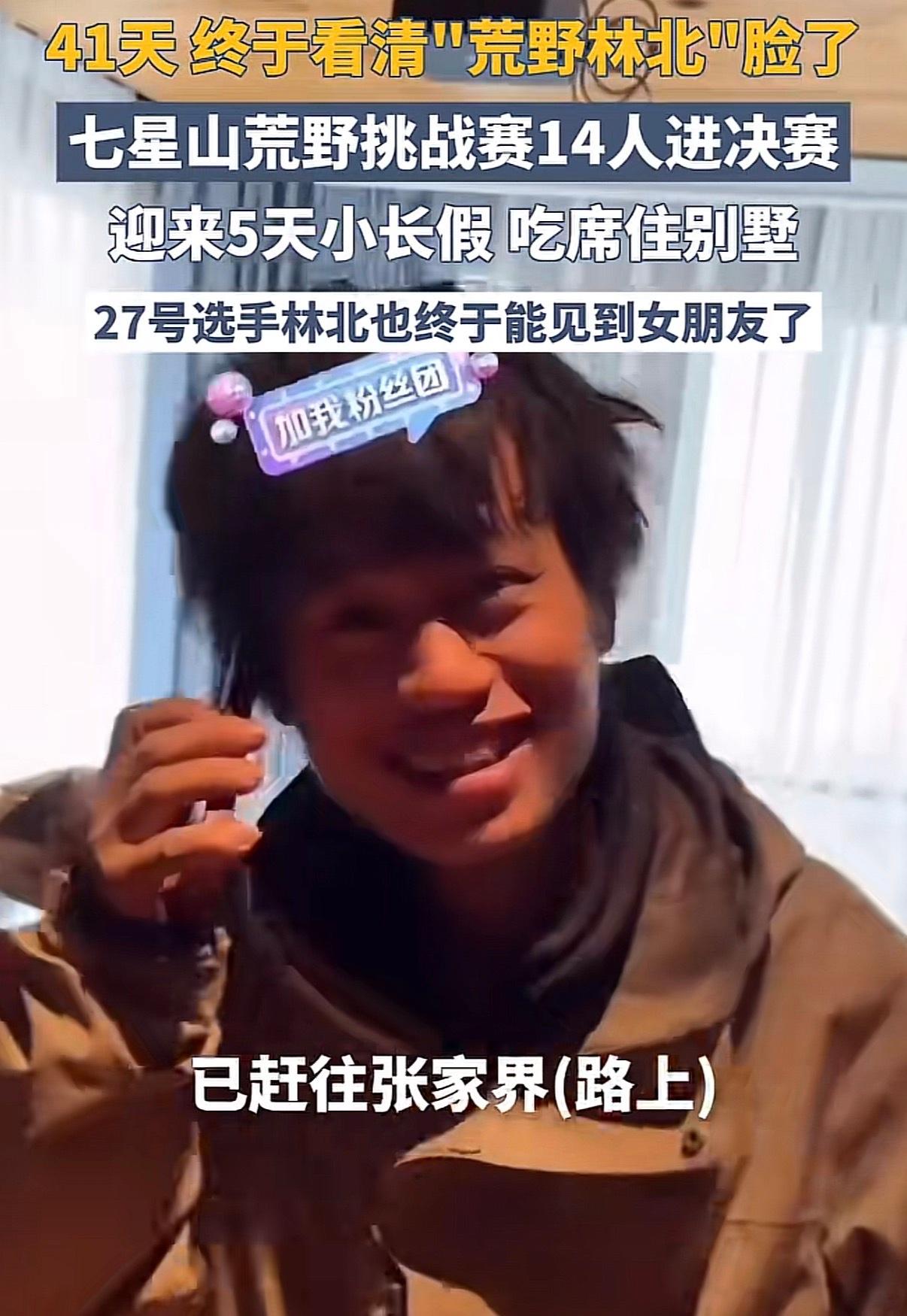 最近张家界一场荒野求生挑战赛彻底火了，核心话题就是那14名选手的“神仙休整期”—