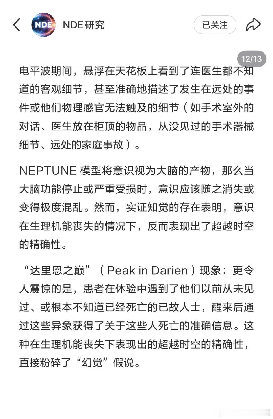 今天写的文中提到的NDE研究的搜罗来自一个🍠网友，有兴趣可以看看截图。如果意识