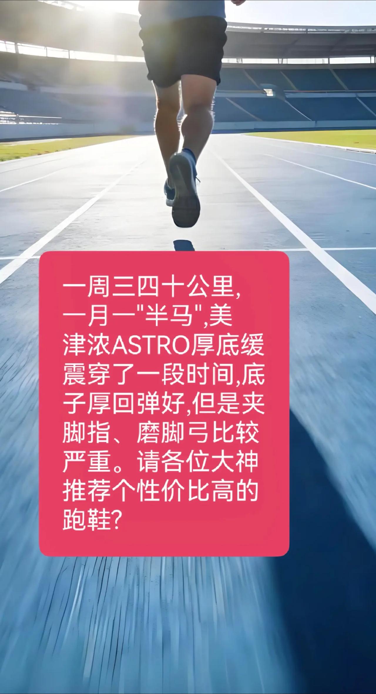 跑步跑鞋跑步知识坚持就是胜利