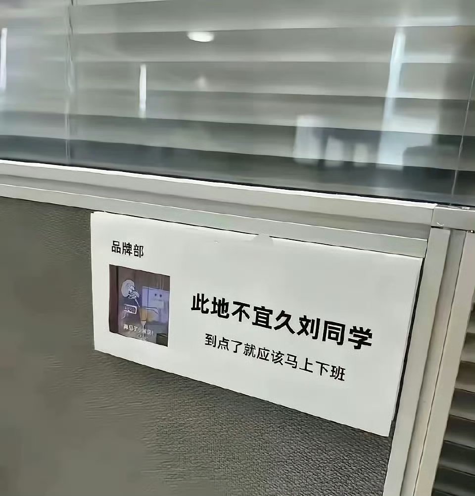 办公室的新称呼，绝了！​​​