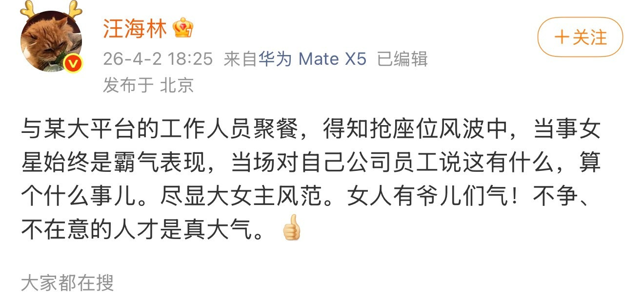 汪海林谈抢座位事件说这个女明星对自己公司员工说这算什么事？