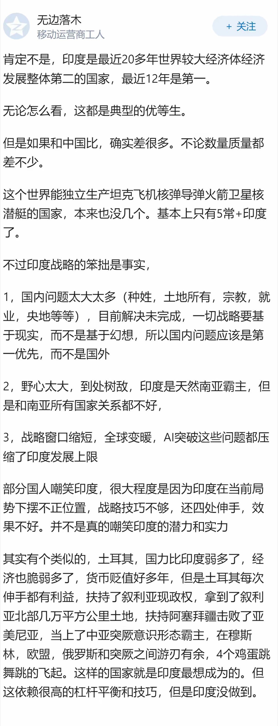 网友：全网都是对印度的嘲笑和奚落，印度真的那么不堪吗？