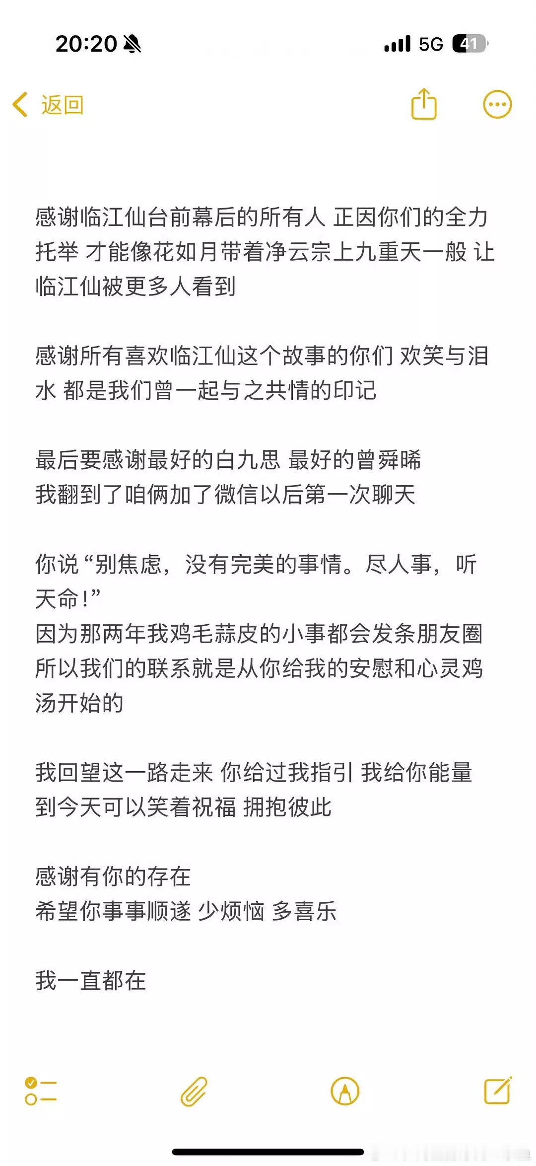 曾舜晞发文告别白九思感谢白鹿临江仙临江仙收官，白鹿直接喊话曾舜晞她会一