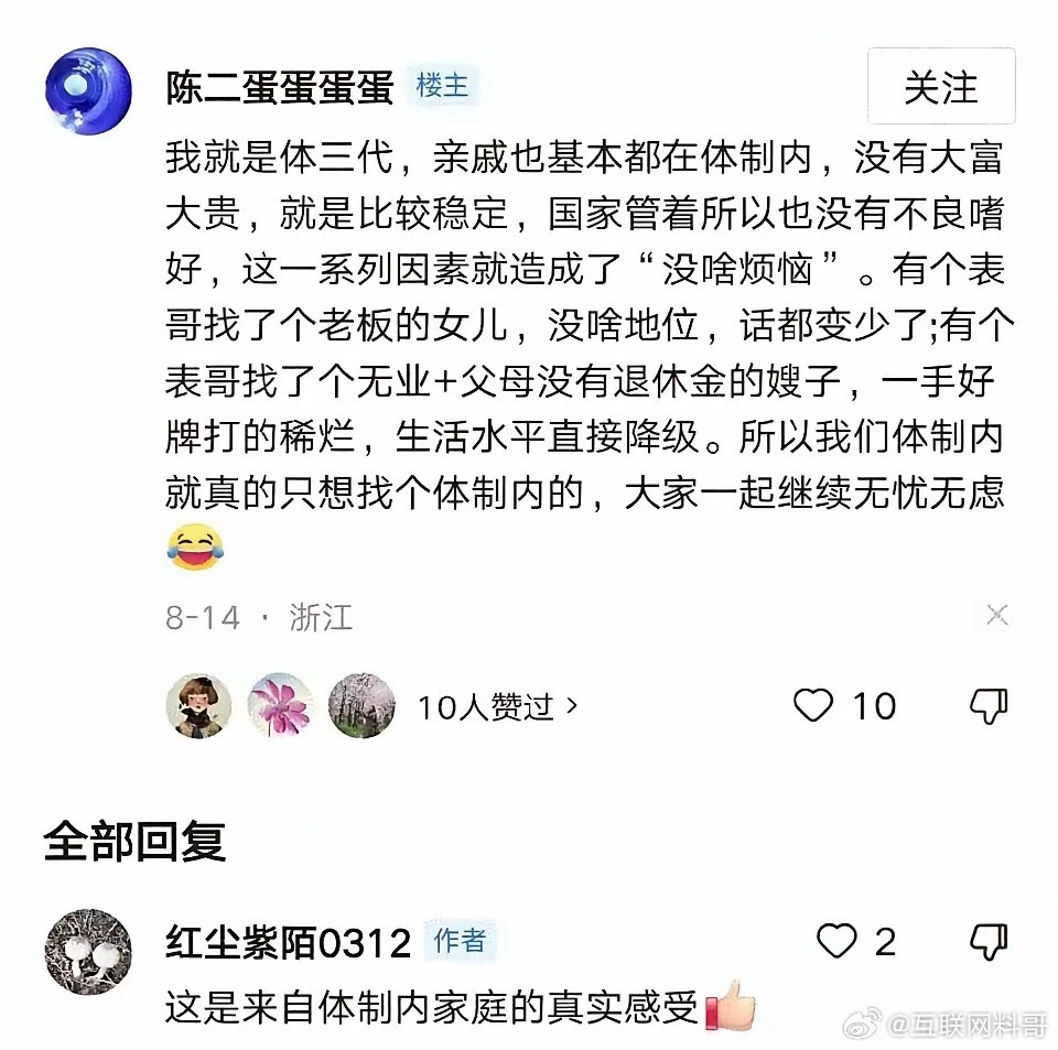 体制内的优势，具象化了！​​​