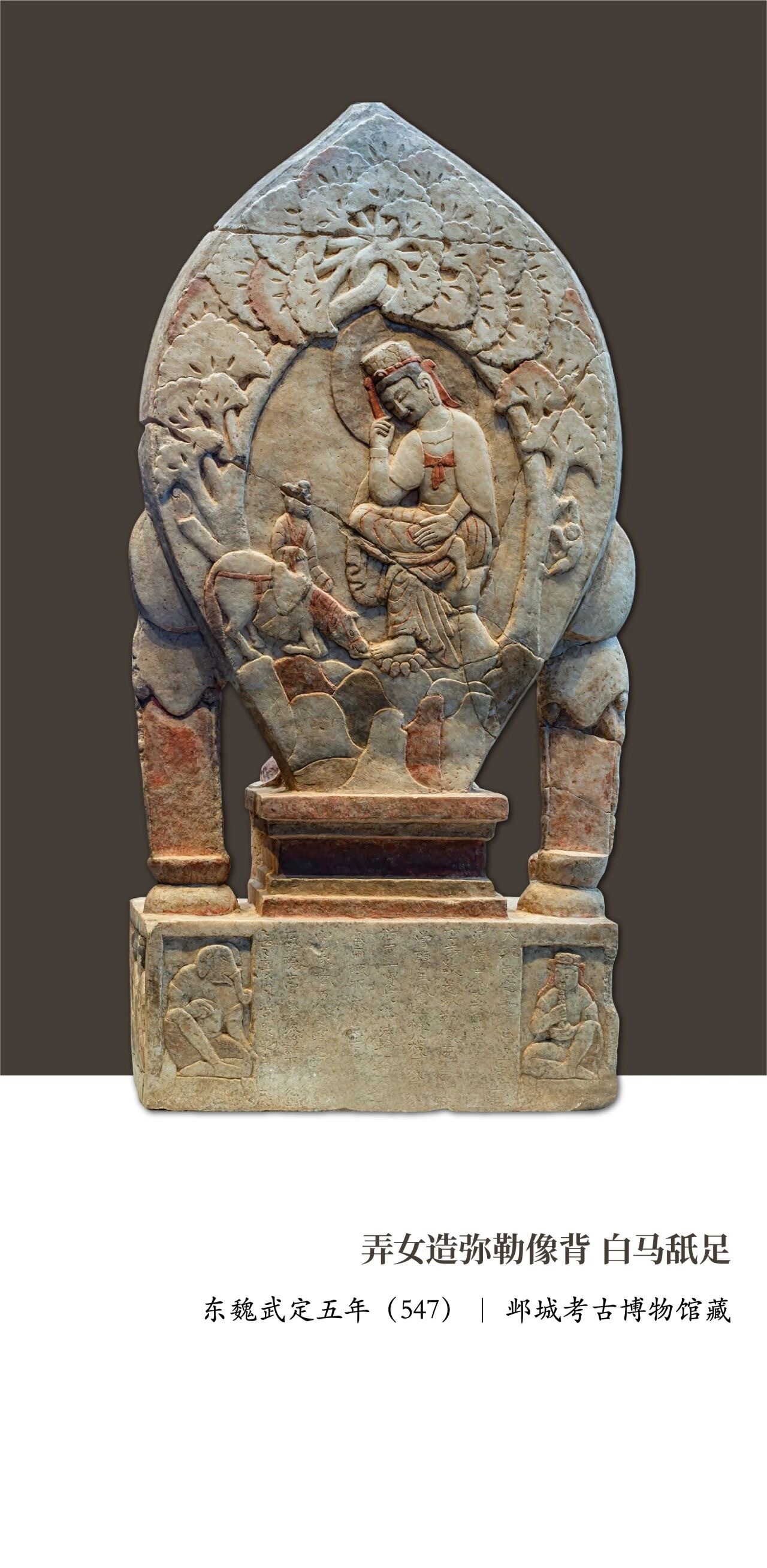 半跏思惟菩萨像（太子或弥勒半跏思惟）是东魏造像的显著特征。这一姿态源自印度犍陀罗