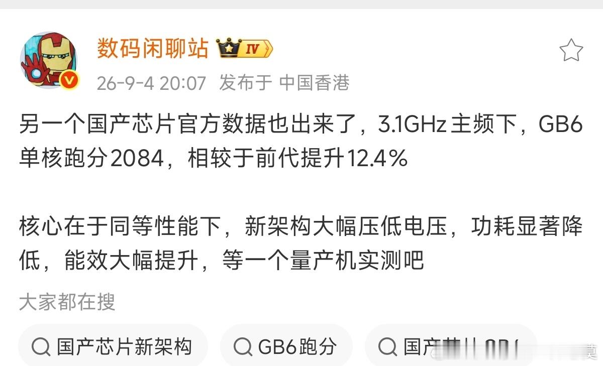 麒麟9050Pro在标准电压下单核GB6跑分比麒麟9030Pro提升12.4%，