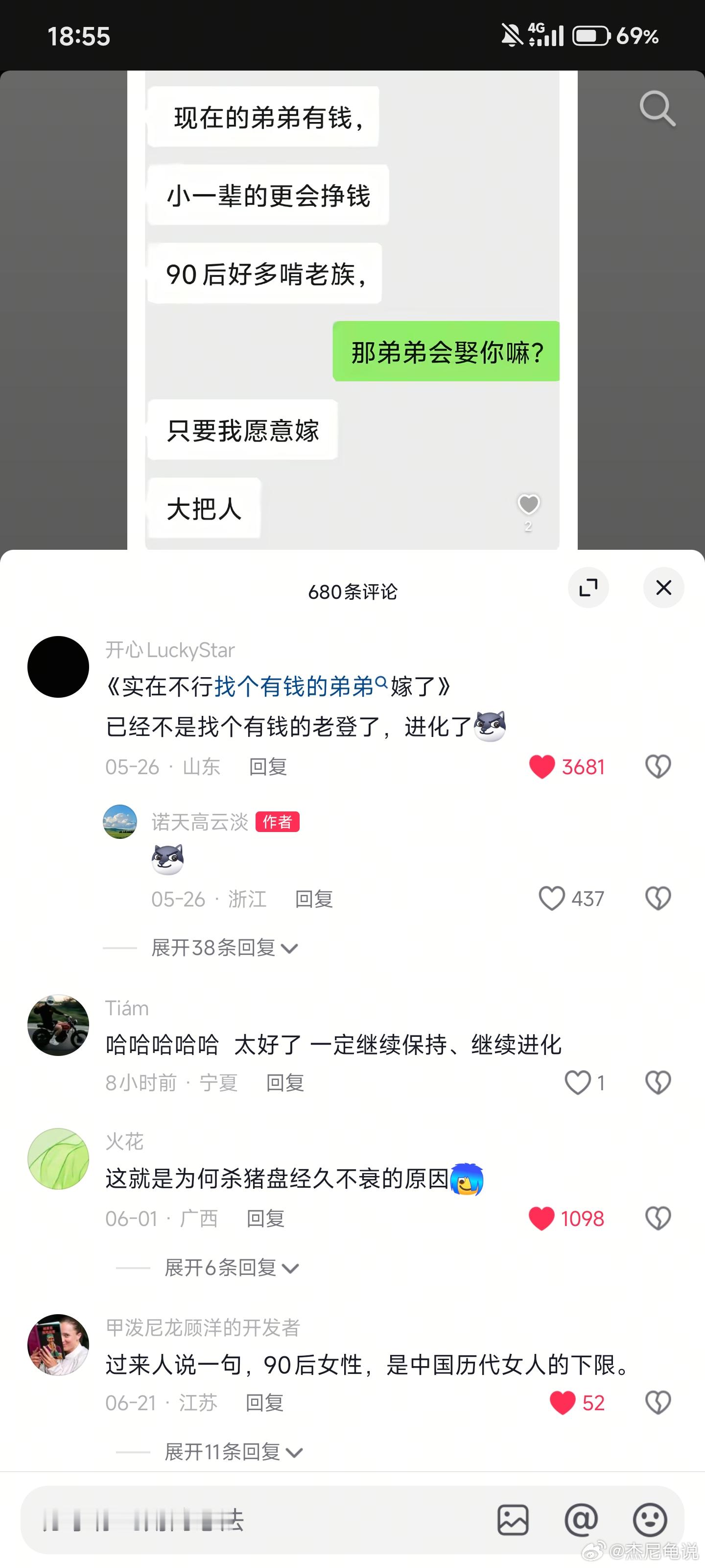 “只要我愿意弟弟多得是” ​​​
