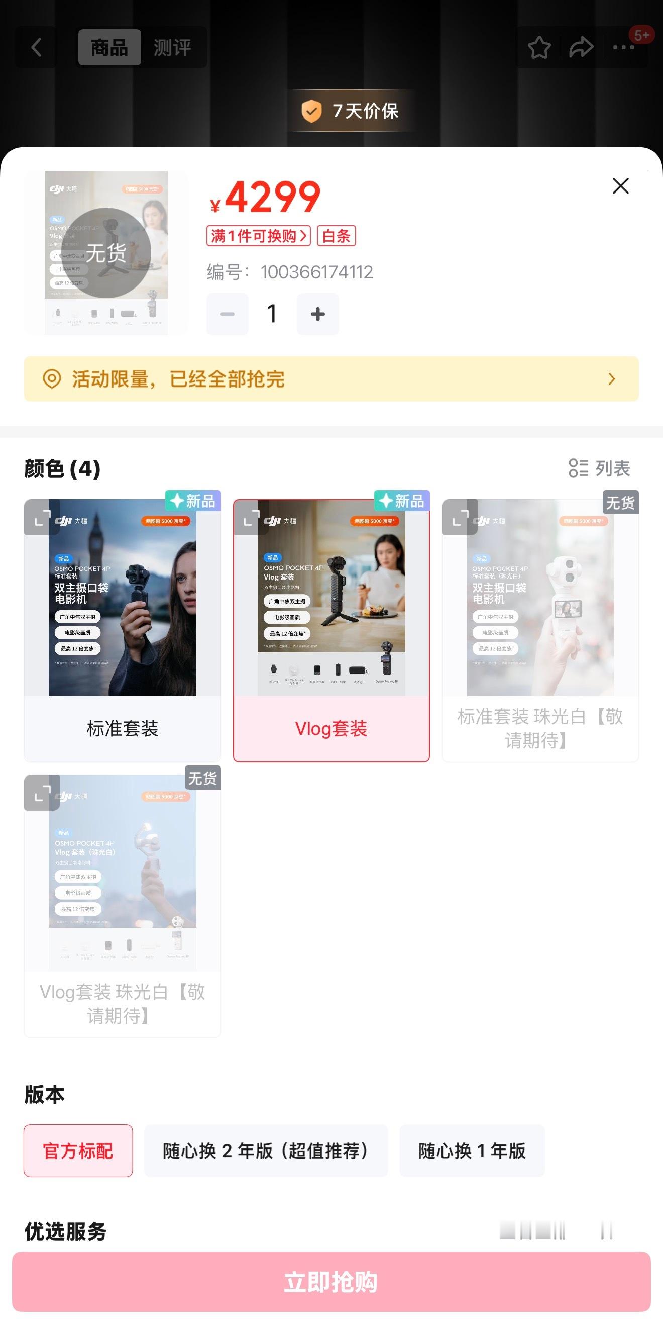 太离谱了，大疆Pocket4P直接秒没，还好我手快抢到一台。这个东西普通人买