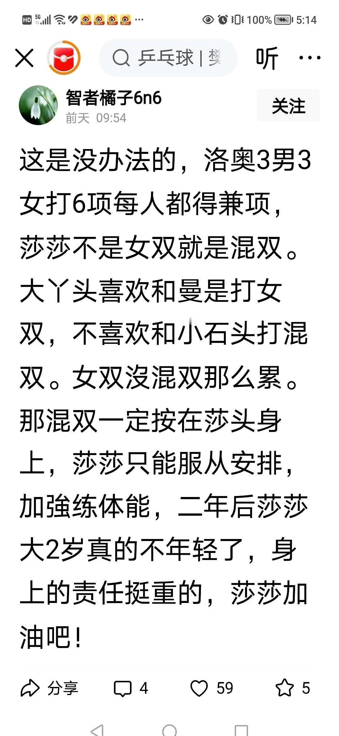 乒坛的风向，突然不对了。一个消息从圈内传出来，说国际乒联WTT那边，正在酝酿一