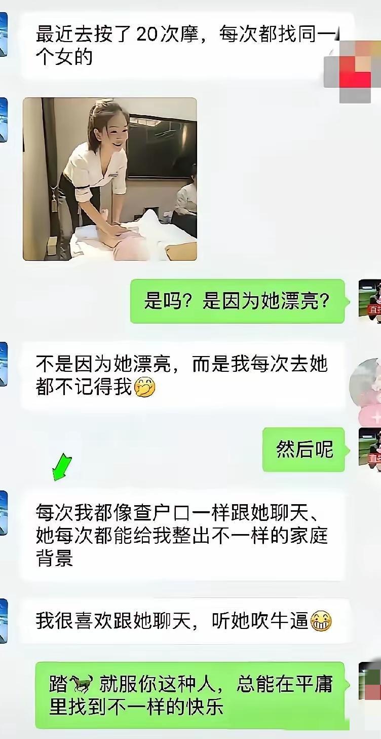 20次按摩，​都是找同一个人，​你说，​这位客户，​会不会喜欢上，​那