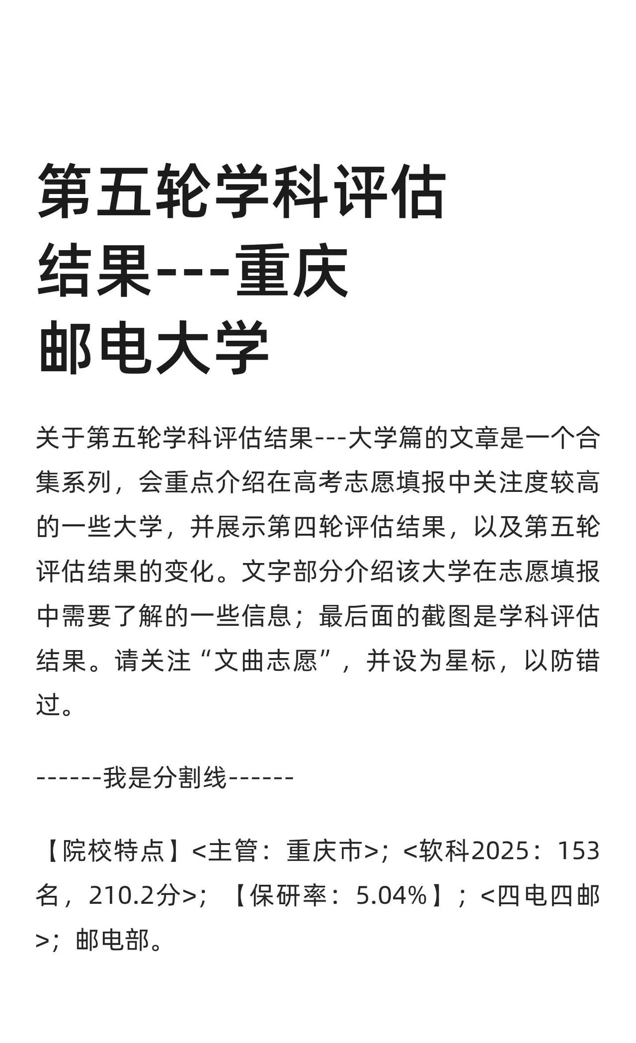 第五轮学科评估结果---重庆邮电大学地球OnLine第五轮学科评估理工科院