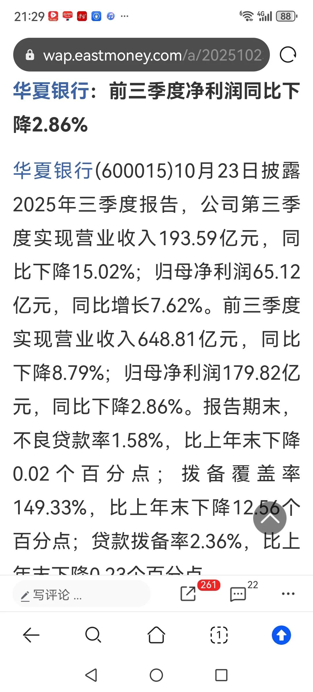 银行股的净利润也同比下降了，希望不要成为普遍现象。今晚华夏银行公布三季报，前三季