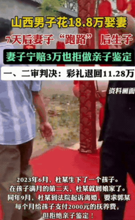 山西，一男子准备和一女子结婚，给了18.8万彩礼，可婚前3天，女子突然提出：“婚