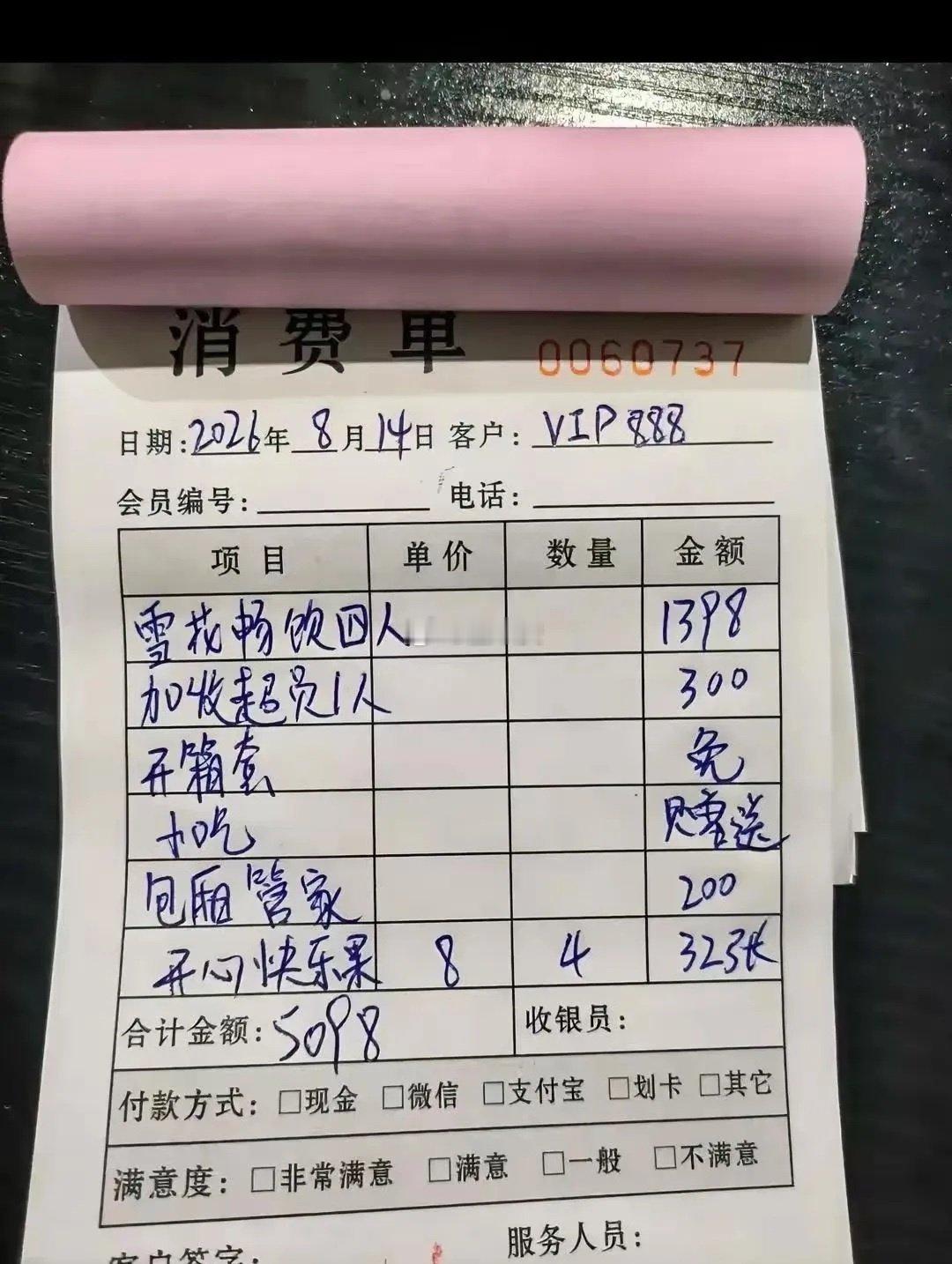 现在KTV里面简直就是乱收费，开心果有那么贵嘛[捂脸哭][捂脸哭][捂脸哭]​