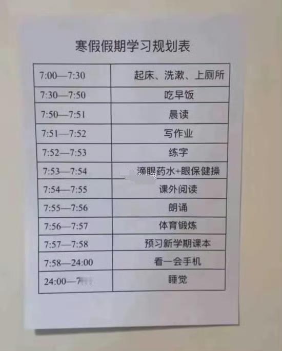 孩子做的寒假作息表，被他爸打了，正哭呢！