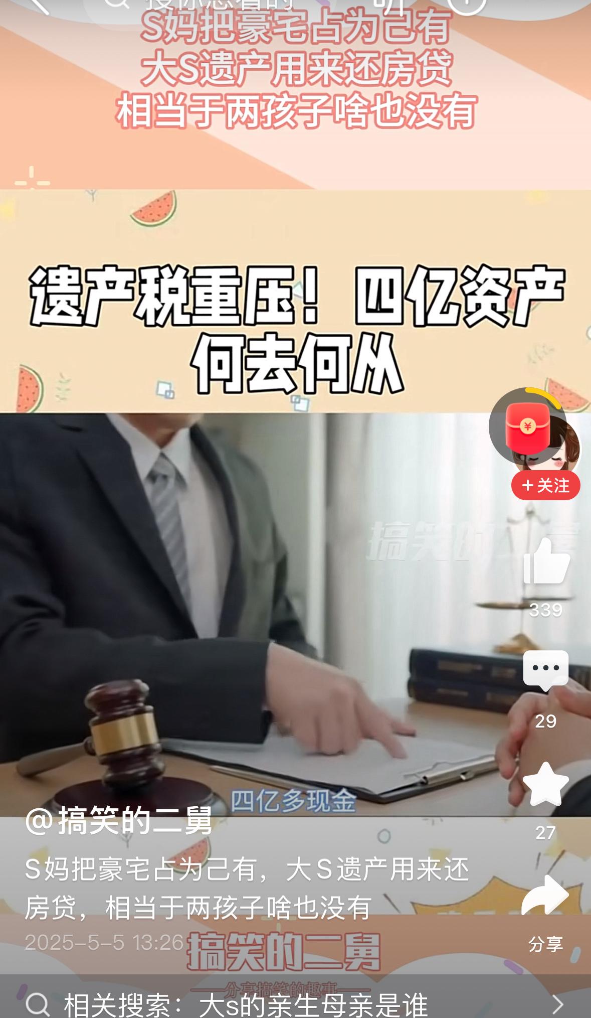 原来还有这样的事情，大S的遗产太多了，要继承，需要交遗产税。费用真的是太高了，正