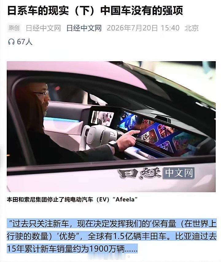 日媒：日系车的这个优势，中国车差远了！最近《日经新闻》刊文，丰田在全球有1.5亿