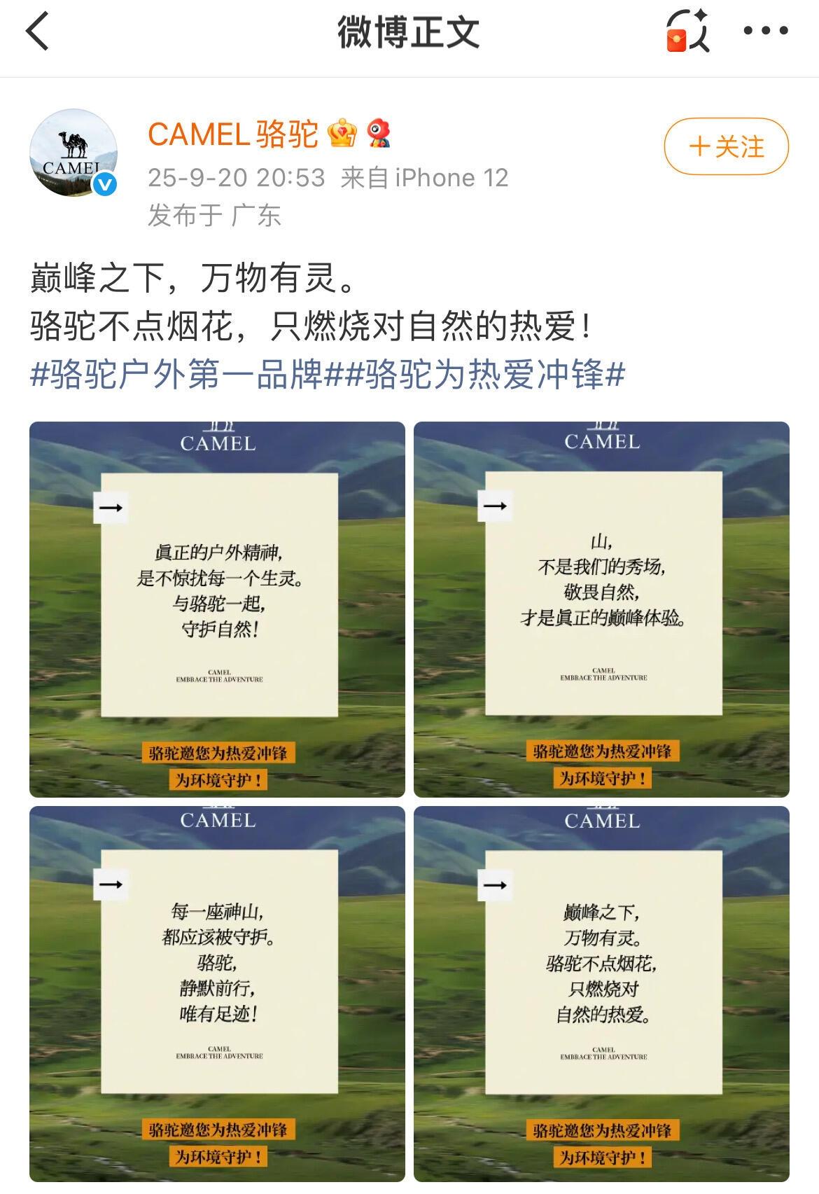 同行补刀这一块，骆驼安德玛纷纷跟上！你支持同行吃鸟血馒头吗？一鸟落，万物生，商战