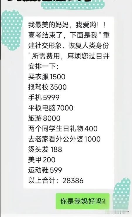 认真看了一下这女孩的愿望清单总价近3万，吓了一跳。这高考才刚结束啊！就要把家底