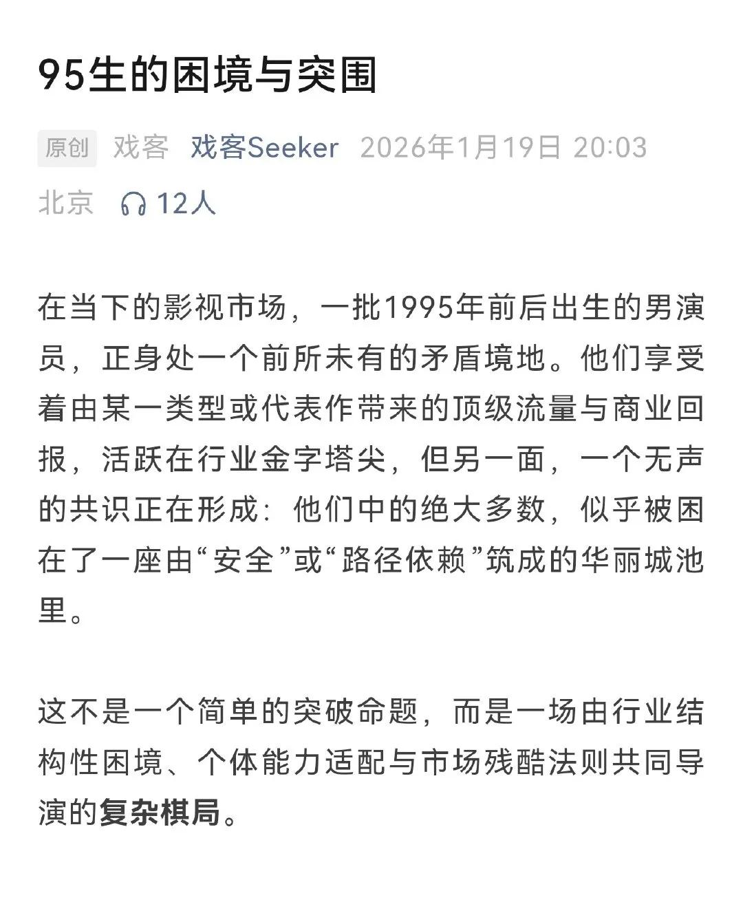 一篇有意思的文章，说的是95生，其实85、90、00不都是呆在既定类型的安全赛