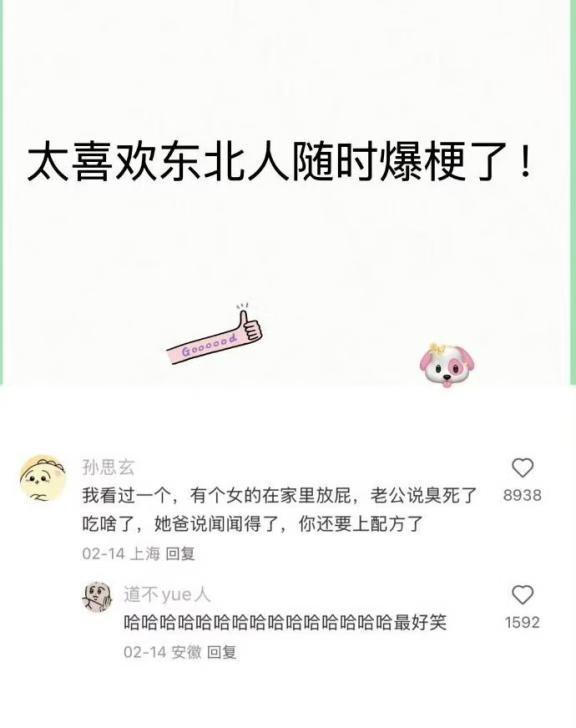 🍀东北人真的随时随地爆梗？搞笑东北人是世界上最搞笑的人定格有梗瞬间东北