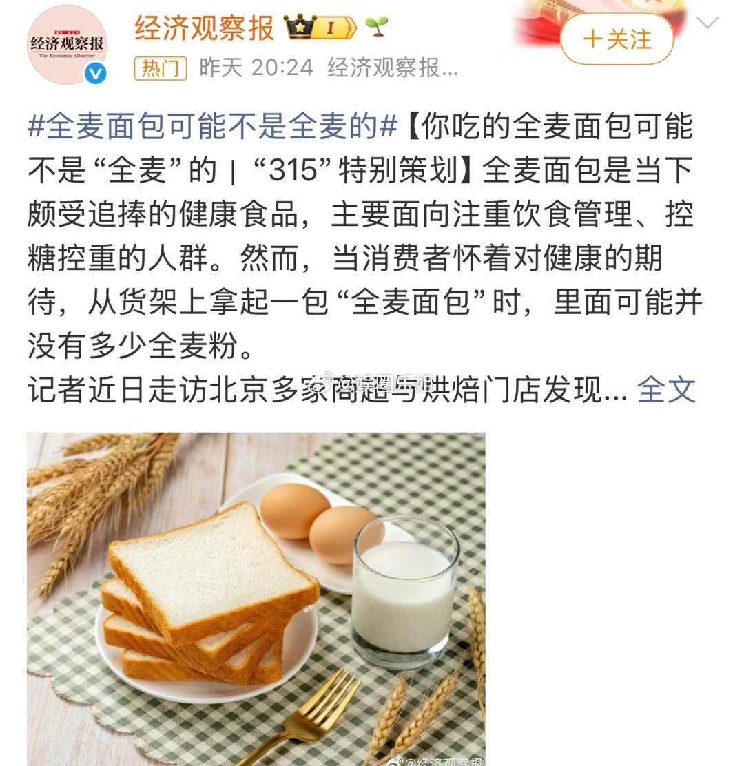 难道现在还有人不知道全麦面包未必是全麦的吗？靠全麦面包减肥可能会越减越肥全麦面包