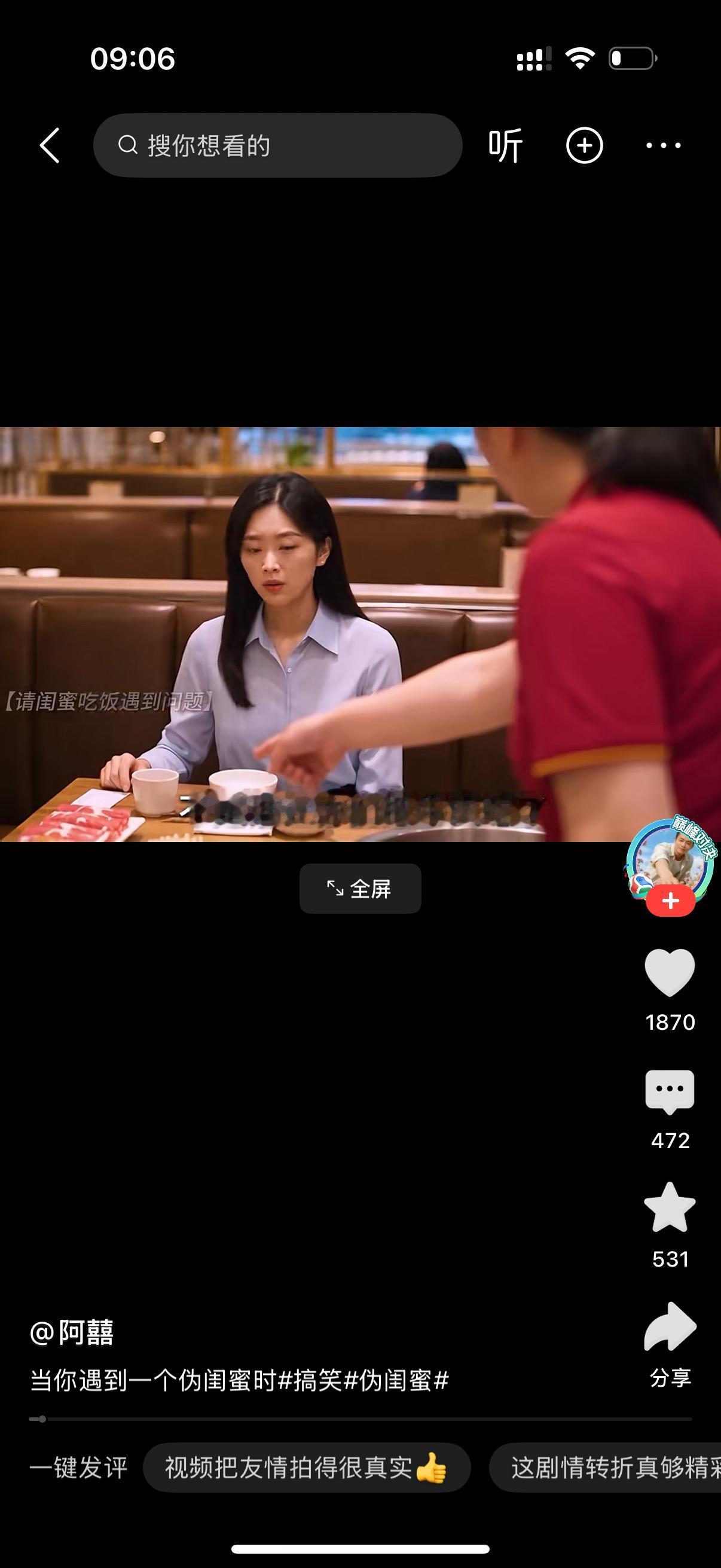 两个女生第一次来这家火锅店吃饭，点了一份普通牛肉。结果服务员上错菜，端来了价格贵