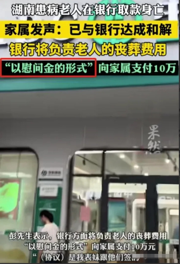 不是反转！农行事件以10万和解。很多人认为又反转了，是银行承担了责任，其