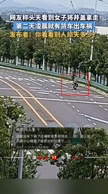 “严惩不贷！”7月10日，江西，一女子来到马路中间，竟直接把地面上的井盖偷走，然