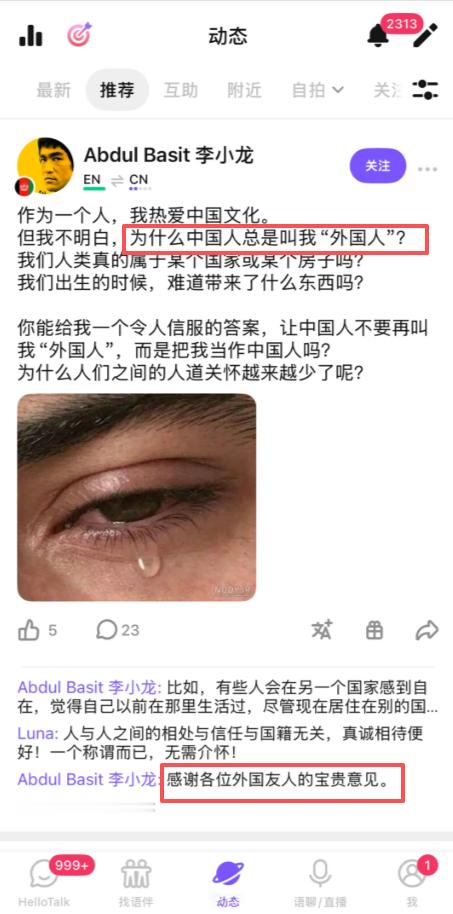 老外要求中国人不要再叫他"外国人"了！然后他自己说：“感谢各位外国友人的宝贵意见
