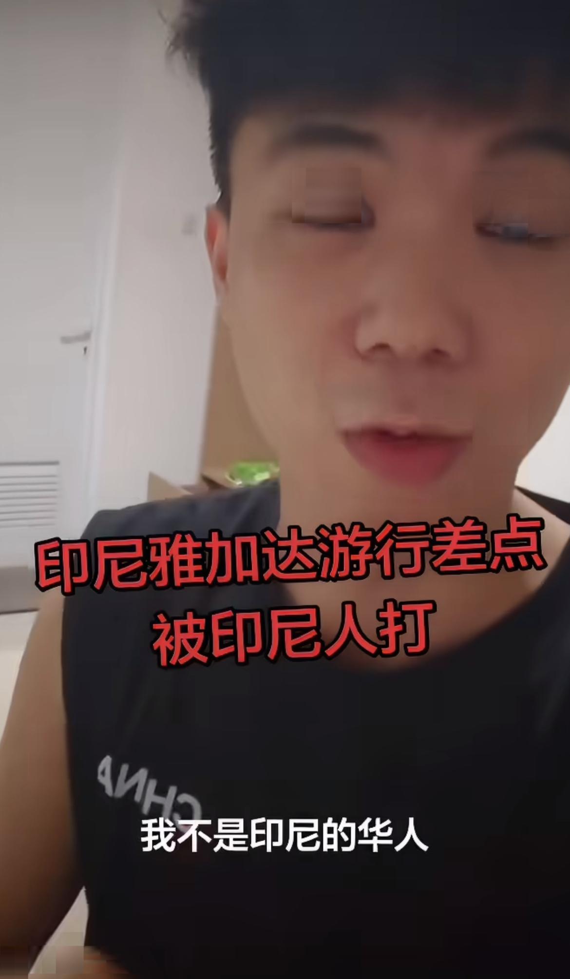 中国游客在印尼雅加达游行期间差点被袭击，一群人看到他坐在车上，围了上来怒骂他抢了
