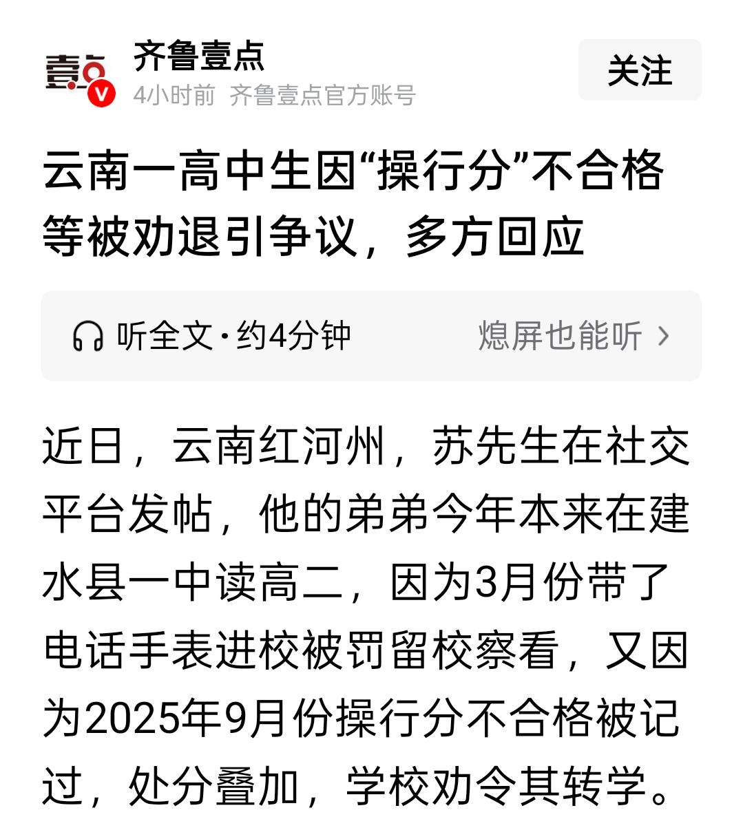 这个高二的孩子麻烦大了，被学校劝退了。原因不是学习成绩不好，而是“操行分”不合格