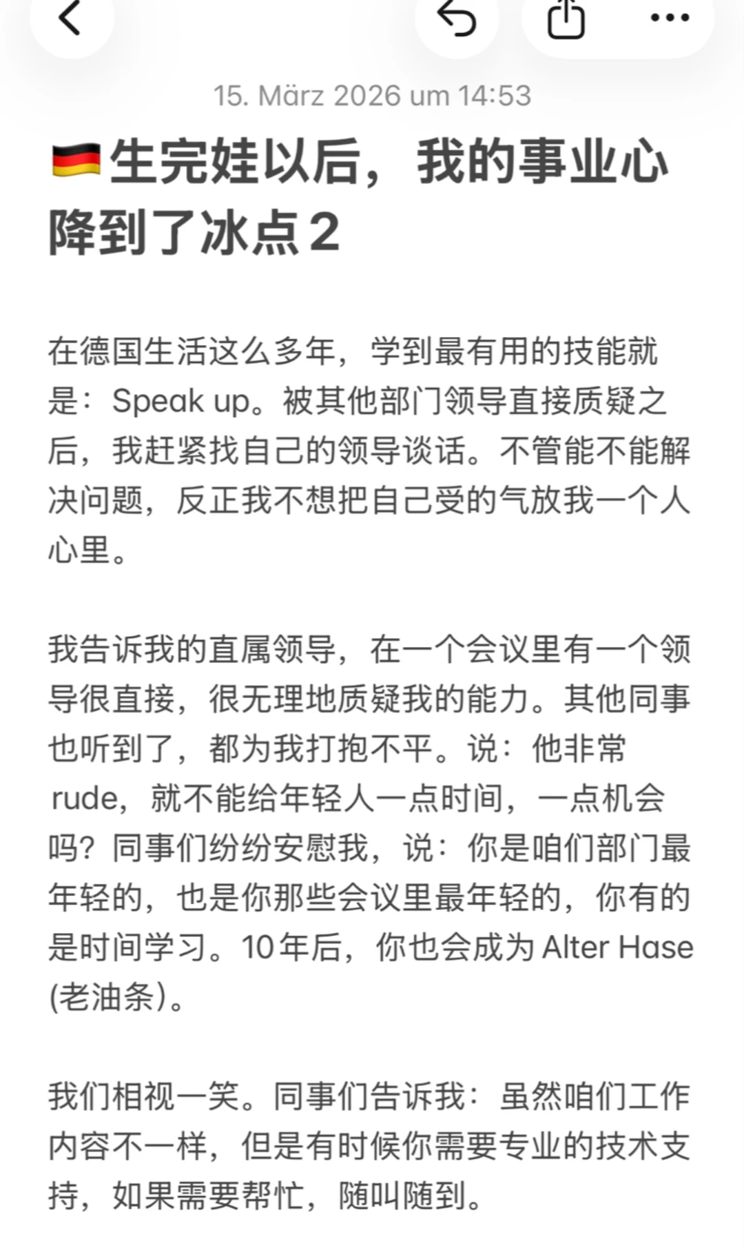 🇩🇪为啥不跳槽，感觉公司是在等你自己辞职