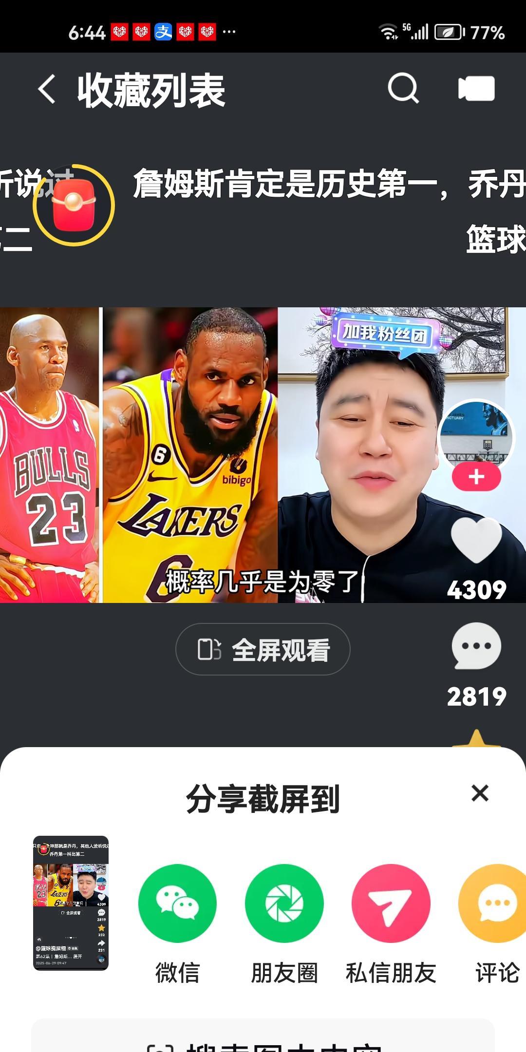 大史：詹姆斯历史地位超越乔丹概率为零！大史认为詹姆斯历史地位不可能超过乔丹，两