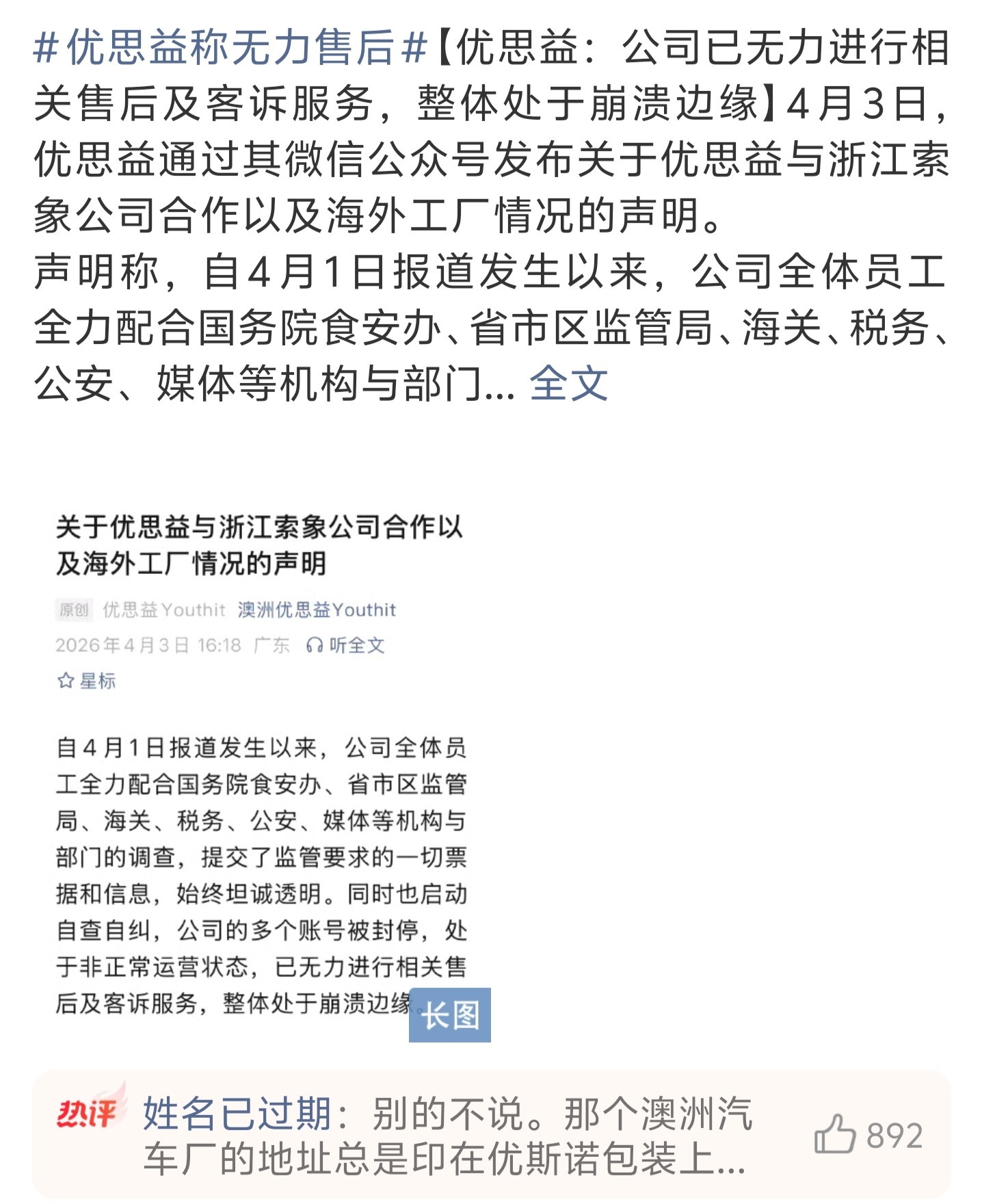 优思益称无力售后赚钱的时候不嫌“累”，需要赔偿售后就卖惨？优思益和它的销售方，都