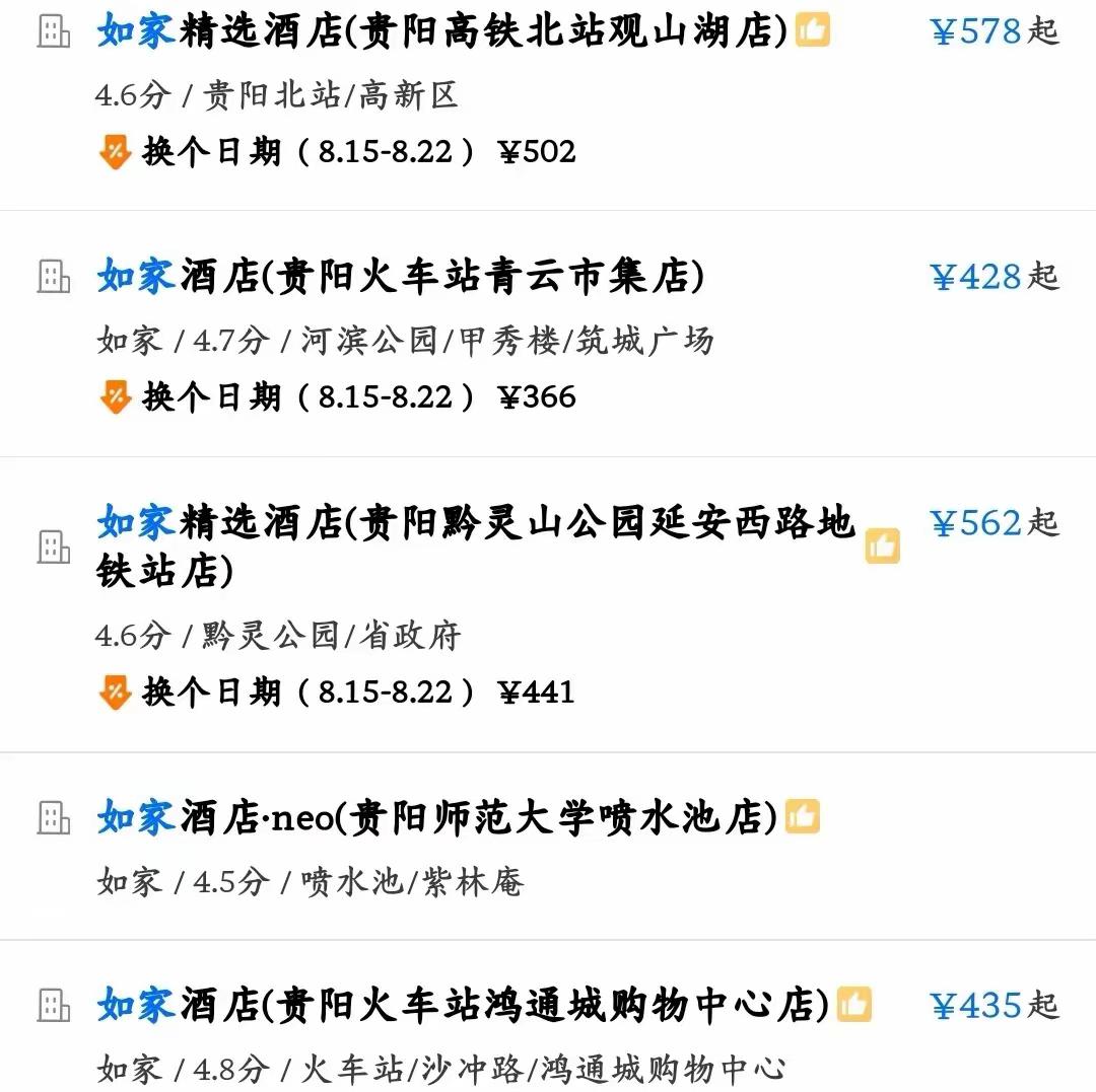凉都的旅游或被酒店价格给毁掉“走遍神州大地，醉美多彩贵州”，这