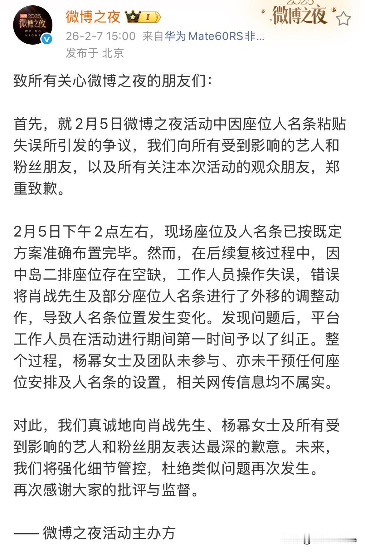 2月7日，🧣之夜再次向肖战道歉！发长文否认杨幂参与及干预换座位，解释🧣之夜