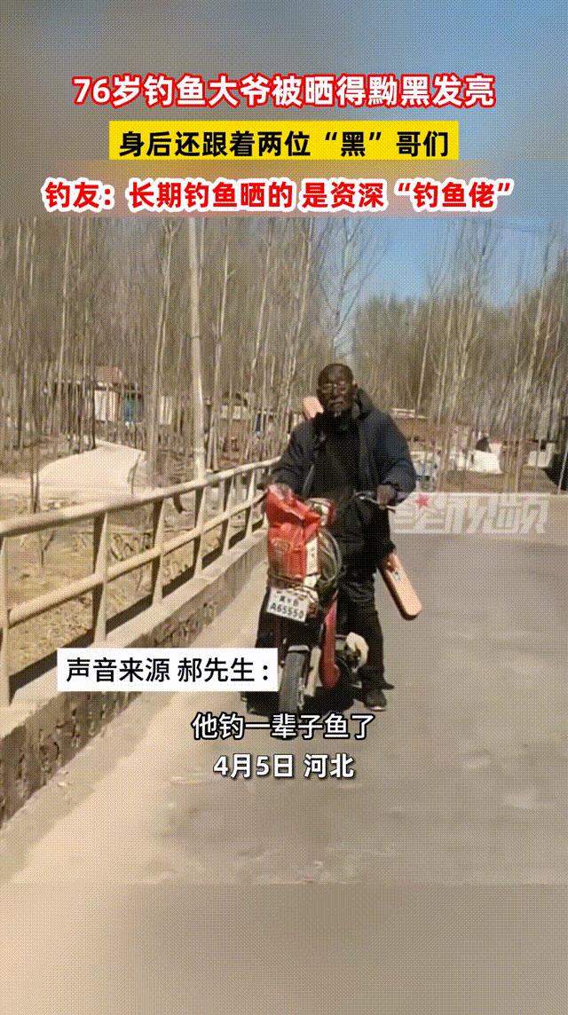 “开眼了！”河北唐山，一76岁大爷痴迷钓鱼，长期不离河边，结果被晒成“酱油色”，