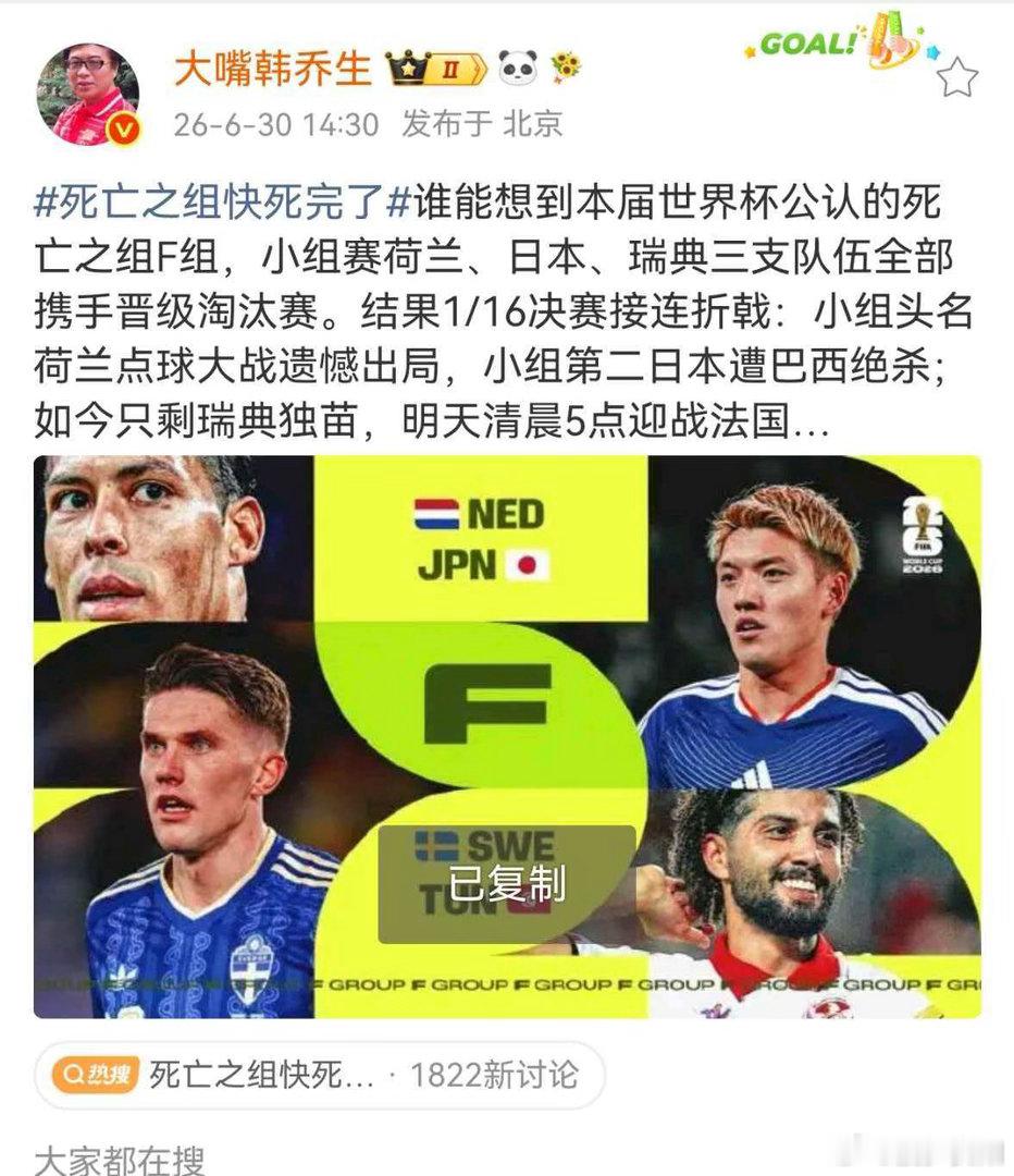 韩乔生谈死亡之组快死完了谁能想到本届世界杯公认的死亡之组F组，小组赛荷兰、日本、