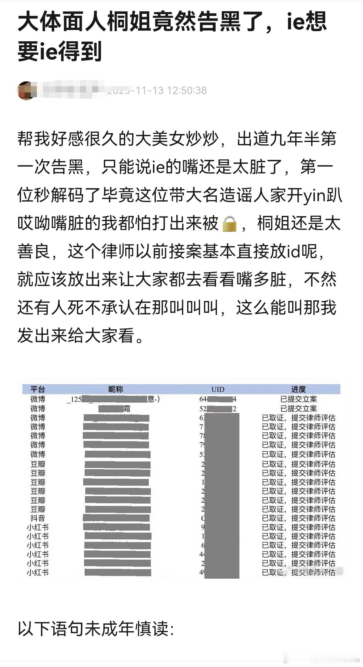 桐姐这个告黑贴刚发出来，就被iejj放到jb群里去了