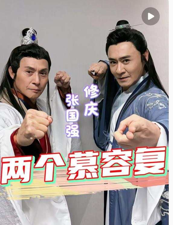 发现一个细节，就是张国强晒的两代慕容复同框视频里，两人穿着古装在古色场景互动