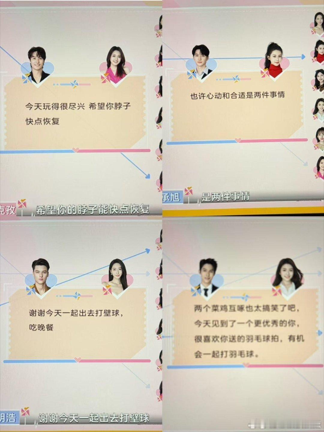 心动的信号8最新心动短信💌心动的信号8​​​