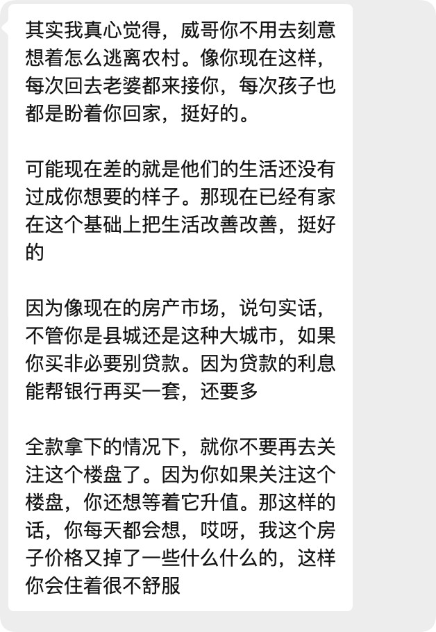 一个特别有钱的朋友，得知我要逃离农村，给我发的这段话，让我看到了不一样的东西​