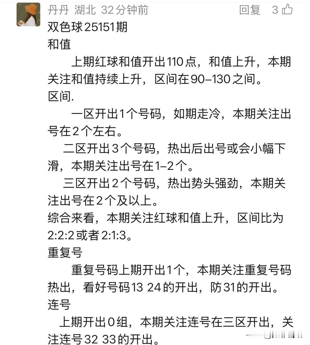 辛丹丹再度现身，带着对双色球的执着与期待，迎来了第25151期——这一年最后的彩