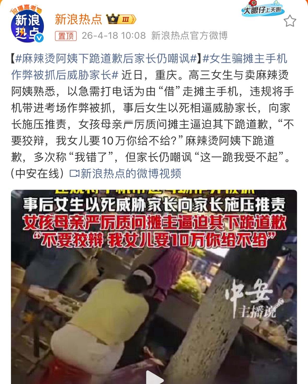 麻辣烫阿姨下跪道歉后家长仍嘲讽看校方发的通报，是在校外达成和解了。整个故事里：这