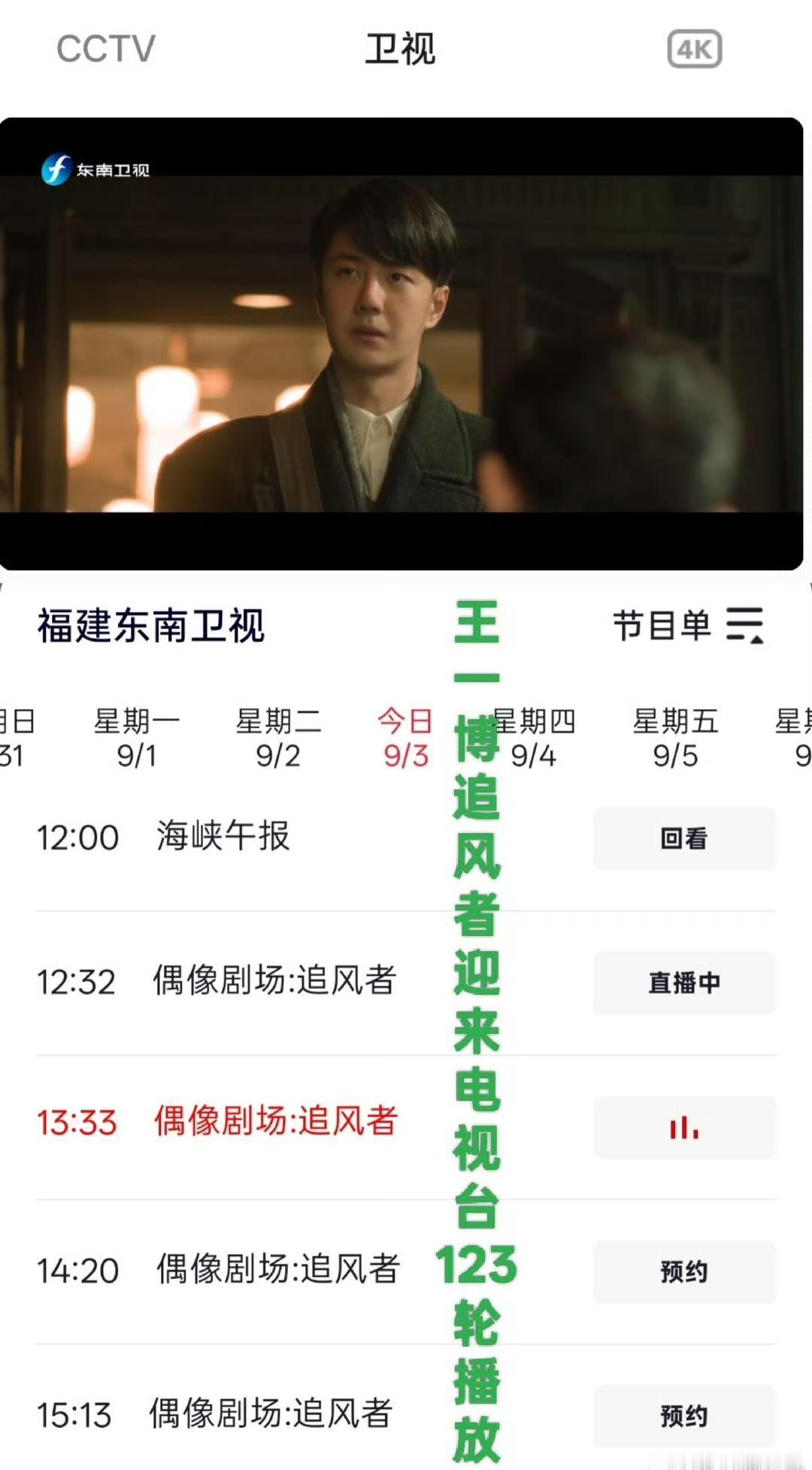 9月3日王一博主演的影片《长空之王》热血重映！而王一博主演的电视剧《追风者》也在